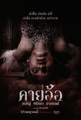 ปก_คายอ้อ