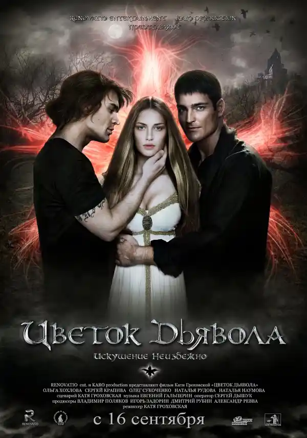 The Devil’s Flower (2010) ปาฏิหาริย์มัจจุราชล่ารัก