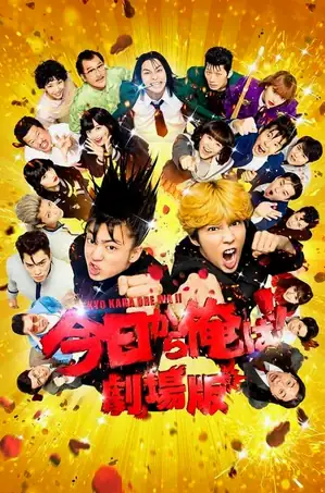 from-today-its-my-turn-the-movie-2020-คู่ซ่าฮาคูณสอง