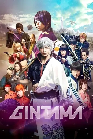 gintama-2017-กินทามะ-ซามูไร-เพี้ยนสารพัด