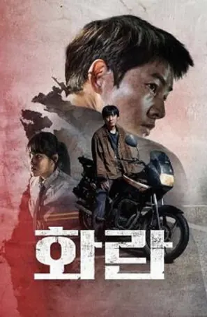 hopeless-2023-คนจนตรอก