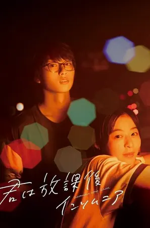 insomniacs-after-school-2024-ถ้านอนไม่หลับ-ไปนับดาวกันไหม