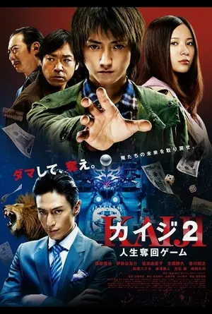kaiji-2-2012-ไคจิ-กลโกงมรณะ-2-2011