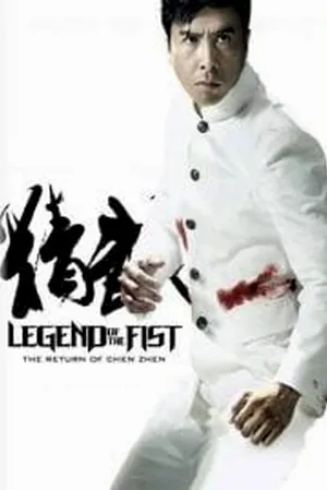 legend-of-the-fist-the-return-of-chen-zhen-2010-เฉินเจิน-หน้ากากฮีโร่