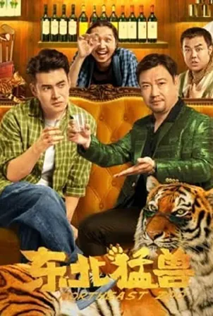 northeastern-zoo-2023-สวนสัตว์ป่วน-ก๊วนตงเป่ย