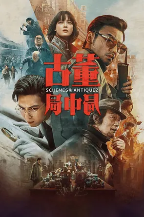 schemes-in-antiques-2021-ปริศนาลับ-ล่าสมบัติสาบสูญ