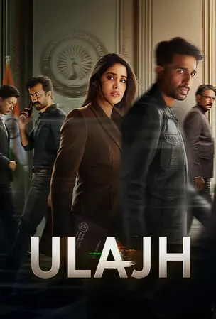 ulajh-2024-กับดักทมิฬ